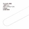 [ 1M 切り売り ] 訳アリ デザイン A チェーン * 1.2mm * ［ ゴールド 金 ］