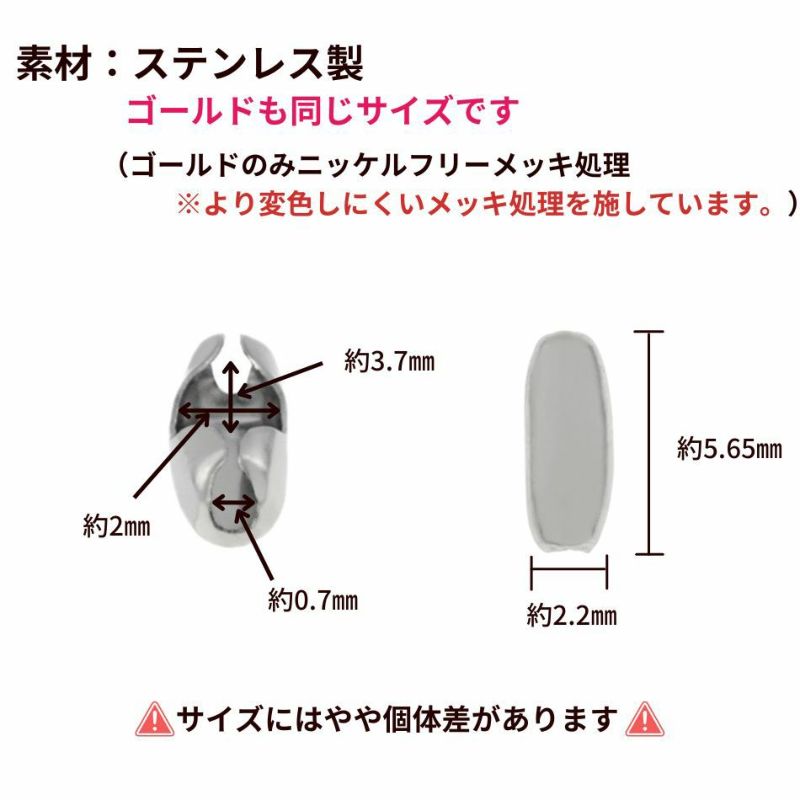 ボールチェーン用 コネクター * 小 * サイズ詳細