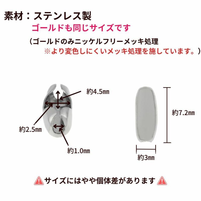 ボールチェーン用 コネクター * 中 * サイズ詳細