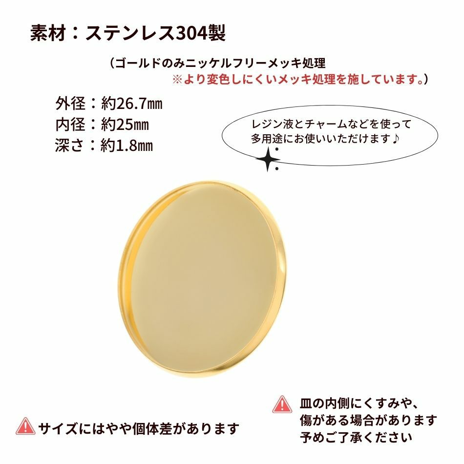［10個］ステンレス カン無し * ミール皿 * 25mm ［ ゴールド 金 ］ サイズ詳細