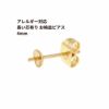 [50個]サージカルステンレス*長い*芯有りお椀ピアス4mm［ゴールド金］キャッチ付きパーツ金属アレルギー対応
