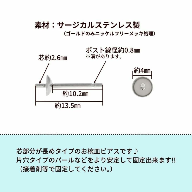 [20個]サージカルステンレス*長い*芯有りお椀ピアス4mm［銀 シルバー］サイズ詳細