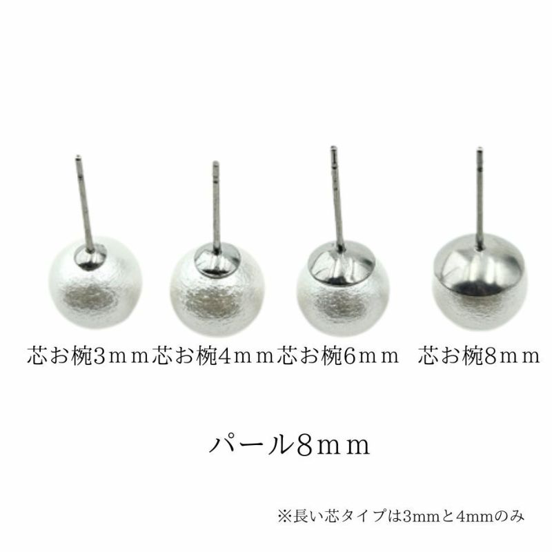 [50個]サージカルステンレス*長い*芯有りお椀ピアス4mm［銀 シルバー］キャッチ付きパーツ金属アレルギー対応