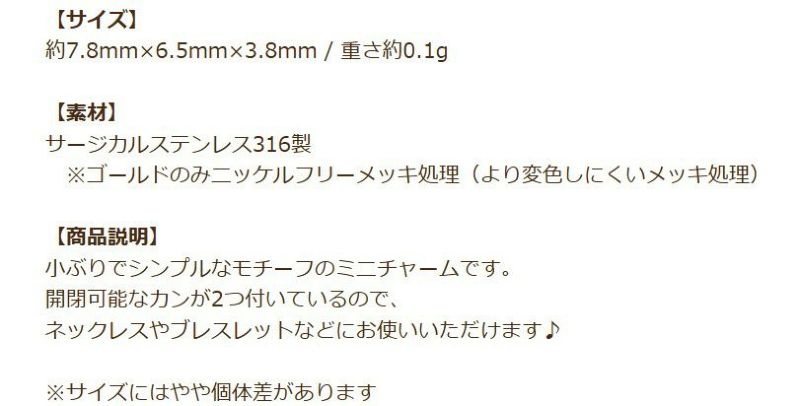2つカン X ミニチャーム ゴールド 商品説明