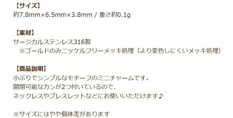 2つカン X ミニチャーム ゴールド 商品説明