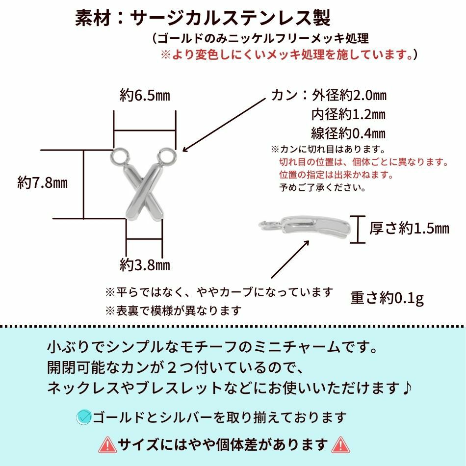 2つカン X ミニチャーム シルバー サイズ詳細
