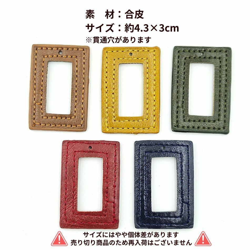 [2個] フェイクレザー スクエア 四角 チャーム 選べるカラー 5色 サイズ詳細
