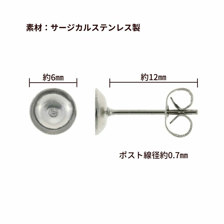 お椀皿6mm ピアス サイズ詳細