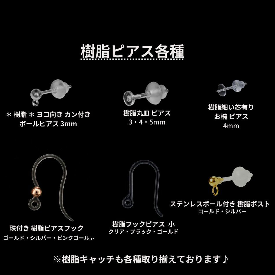 [10個]ステンレスボール付き樹脂ポスト［銀シルバー］シリコンキャッチ付きパーツ素材金具金アレ