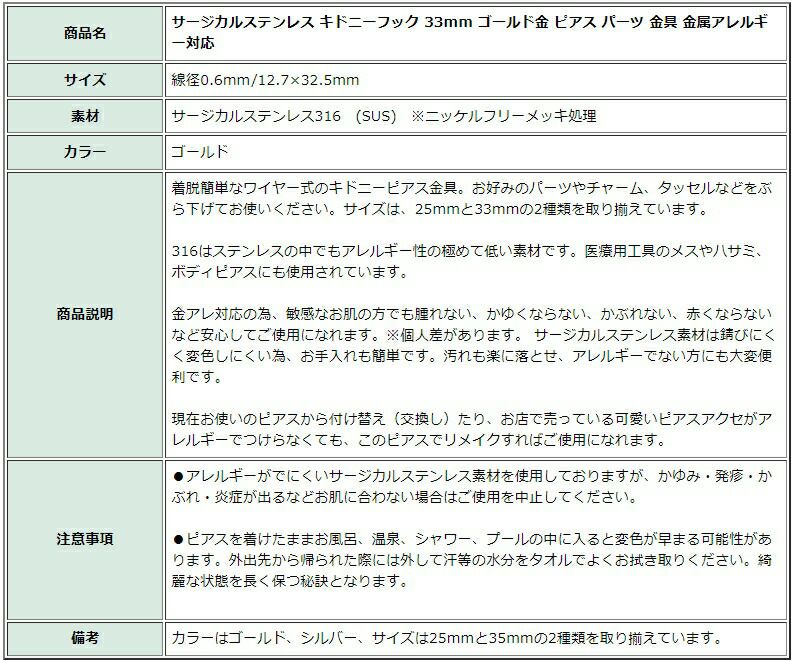 [10個]サージカルステンレスキドニーフック33mm［ゴールド金］ピアスパーツ金具金属アレルギー対応
