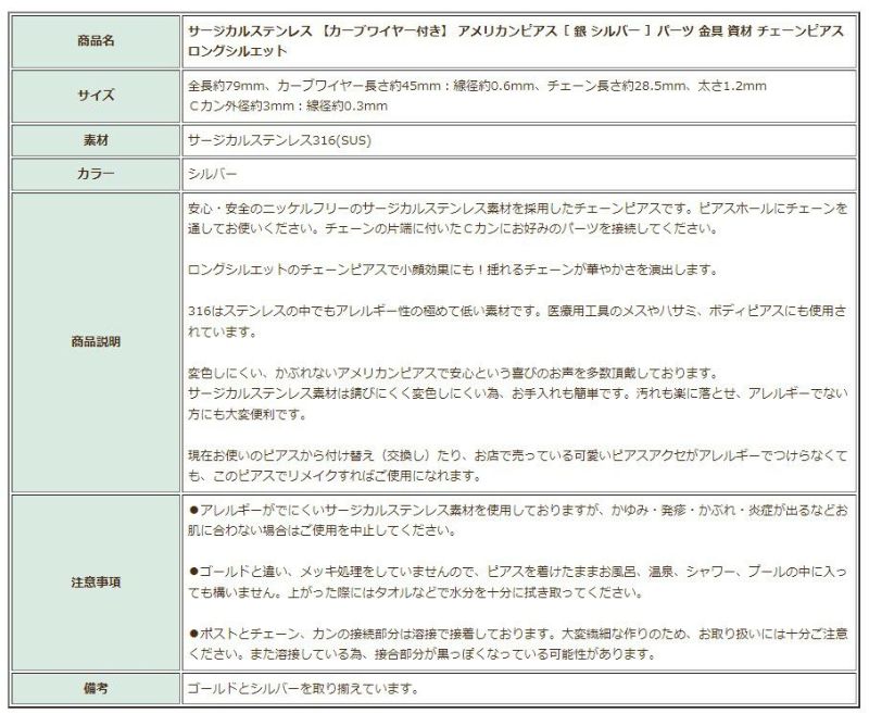 ［2個］サージカルステンレス【カーブワイヤー付き】アメリカンピアス［銀シルバー］パーツ金具資材