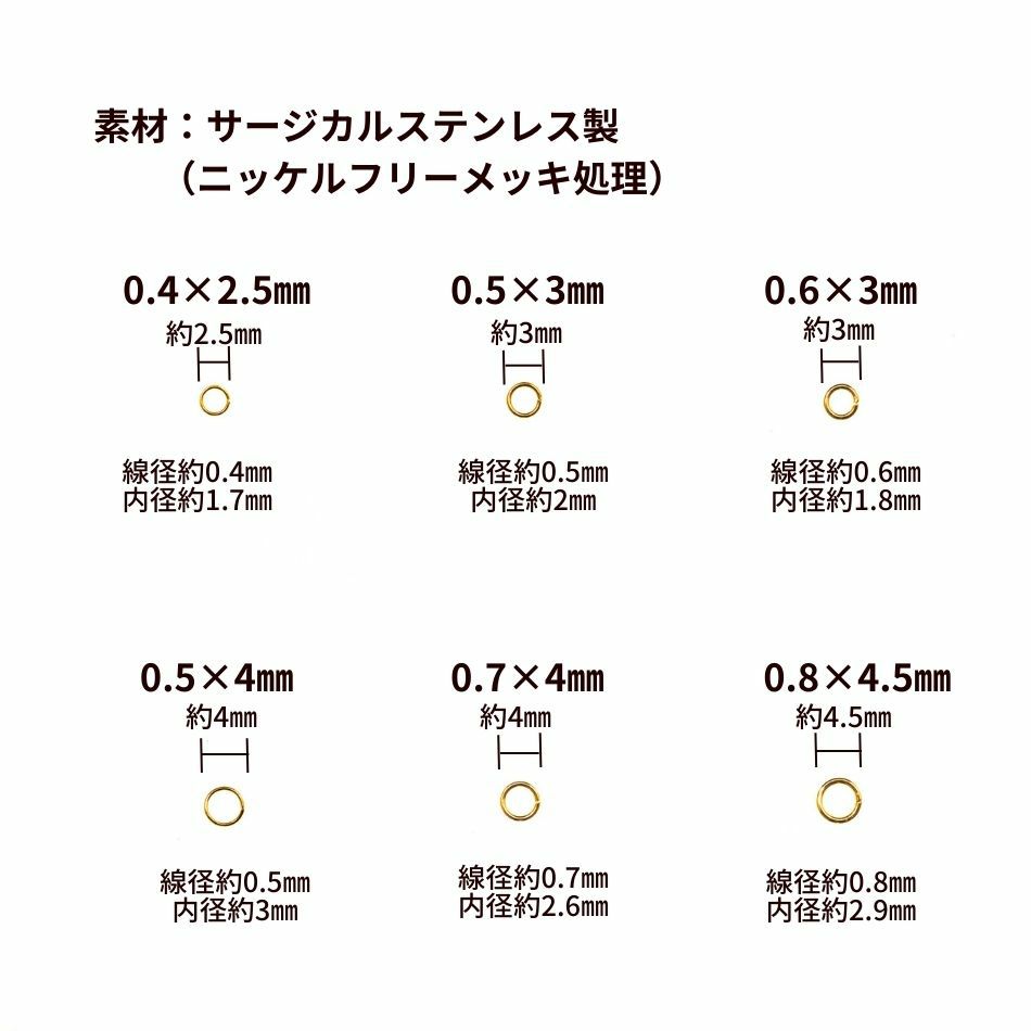 丸カン各サイズ紹介
