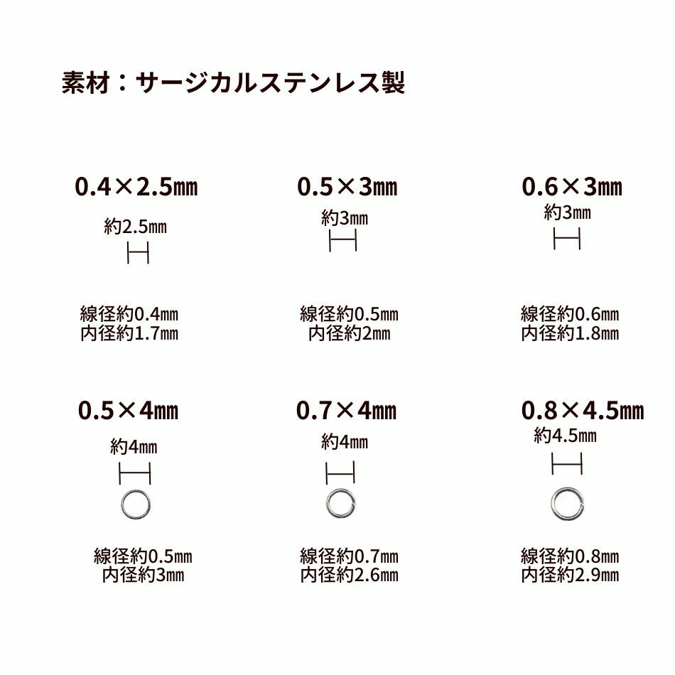 丸カン各サイズ紹介