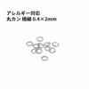 丸カン 極細 * (0.4 X 2mm) * ［ 銀 シルバー ］ サージカルステンレス 接続 アクセサリー 金具 パーツ