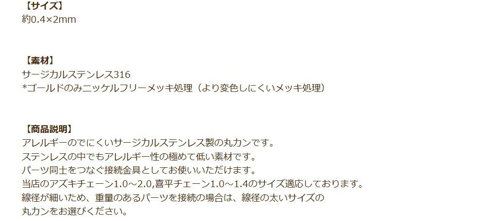 丸カン 極細 * (0.4 X 2mm) * ［ 銀 シルバー ］説明