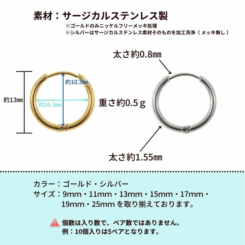 [10個]サージカルステンレス【フープピアス】C*13mm*［銀シルバー］シンプルパーツ金属アレルギー対応