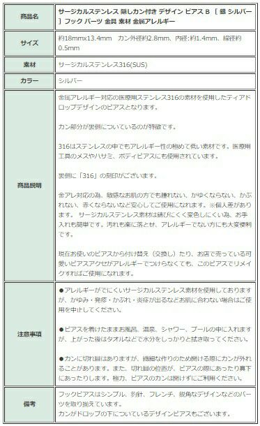 [20個]サージカルステンレス隠しカン付きデザインピアスB［銀シルバー］フックパーツ金アレ