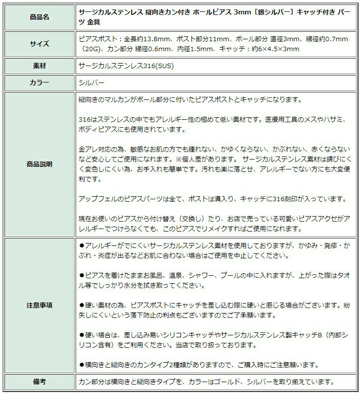［10個］サージカルステンレス縦向きカン付きボールピアス3mm［銀シルバー］キャッチ付きパーツ金具金アレ