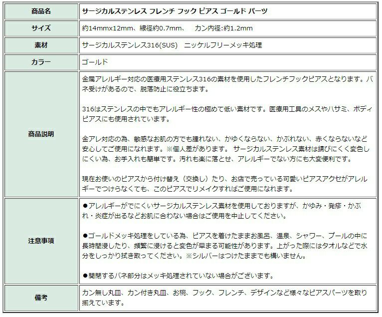 [20個]サージカルステンレスフレンチフックピアス［ゴールド金］パーツ金アレ