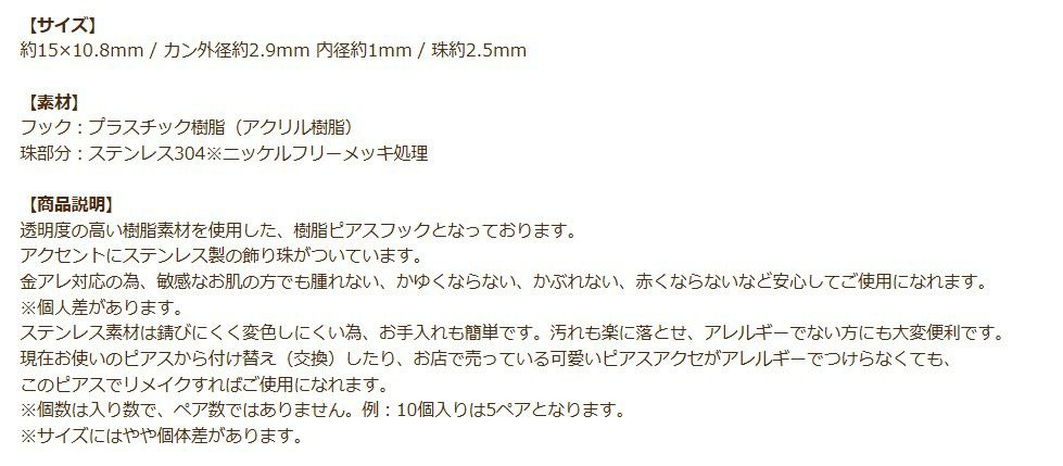 [10個]珠付き樹脂ピアスフック[ゴールド金]アクセサリーパーツ金属アレルギー対応