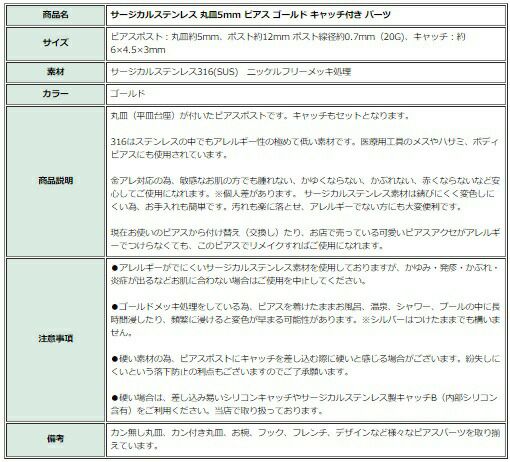 [20個]サージカルステンレス丸皿5mmピアスゴールドキャッチ付きパーツ