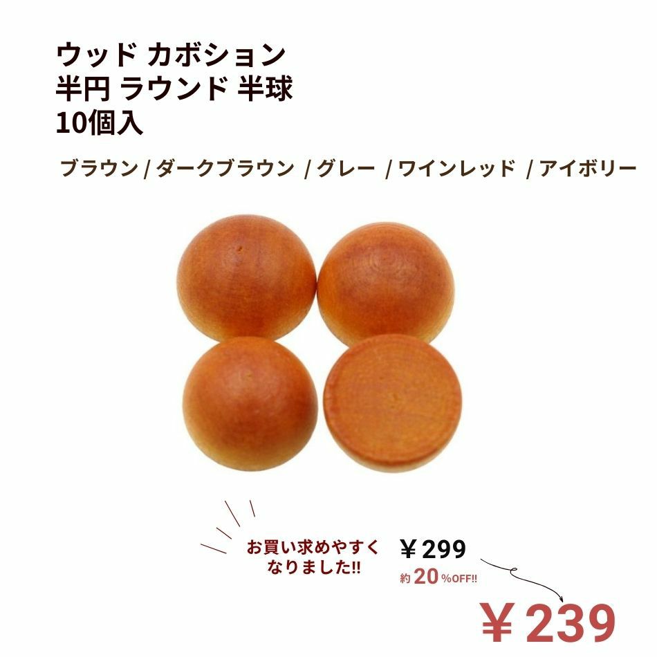 ウッド カボション 半円 パーツ