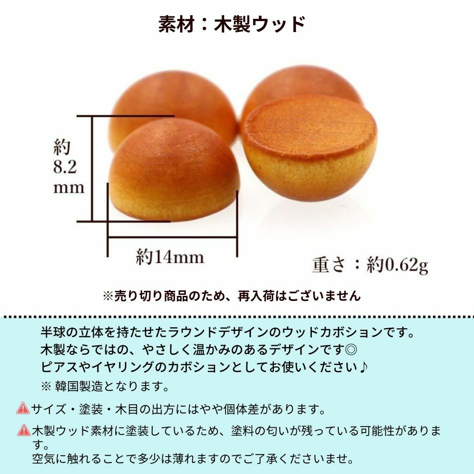 ウッド カボション 半円 パーツ サイズ詳細