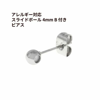 スライドボール 4mm B 付き ピアス［ 銀 シルバー ］