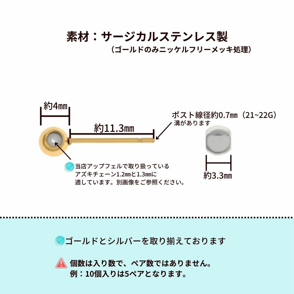 スライドボール 4mm B 付き ピアス［ 銀 シルバー ］サイズ詳細