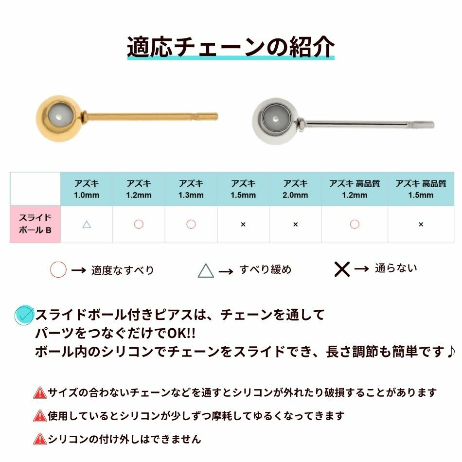 スライドボール 4mm B 付き ピアス［ 銀 シルバー ］チェーン適応