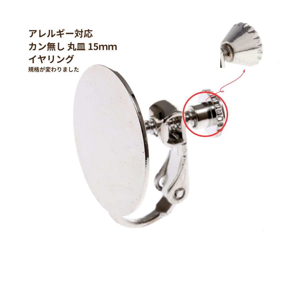 カン無し イヤリング 15mm シルバー 真鍮 パーツ 金属アレルギー対応