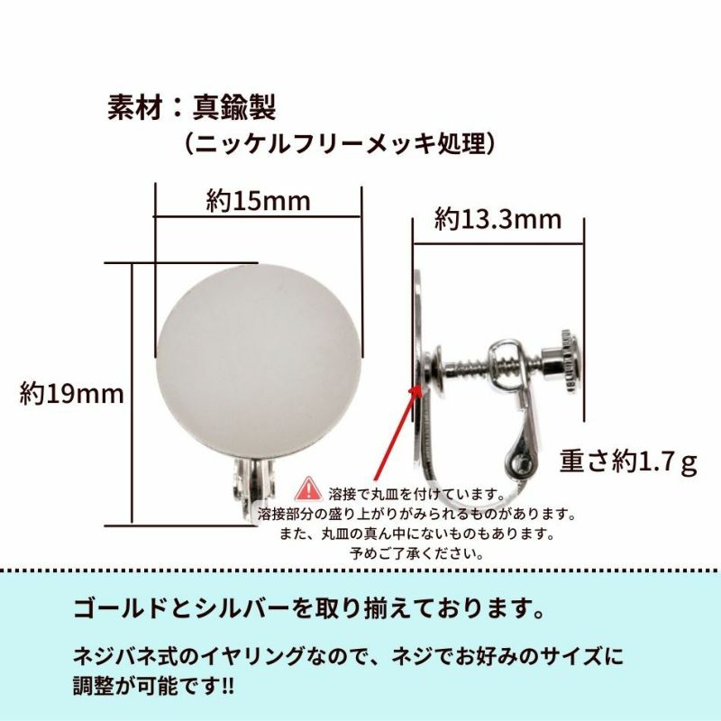 カン無し イヤリング 15mm シルバー サイズ詳細