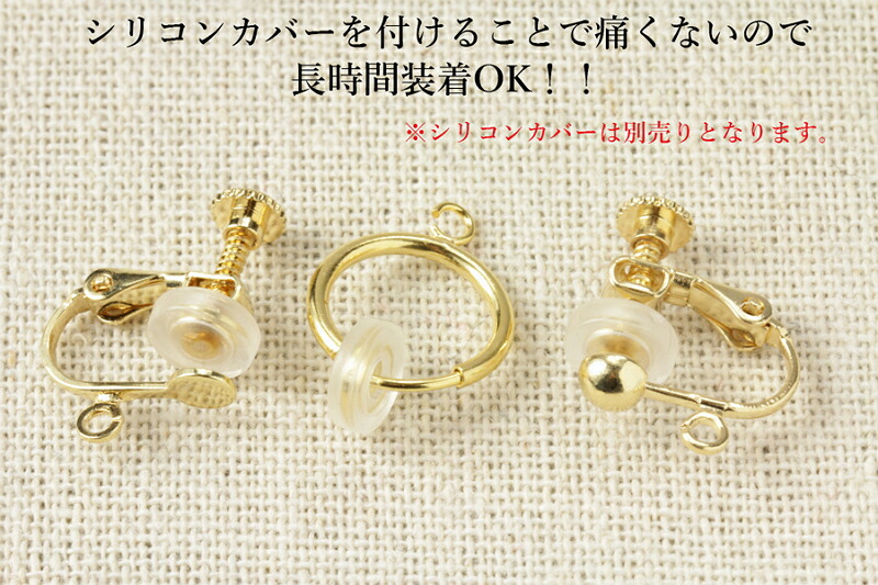 シリコンカバー イヤリング 痛み 軽減