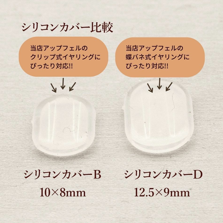[20個]イヤリング用シリコンカバーBクリップクリア透明樹脂素材