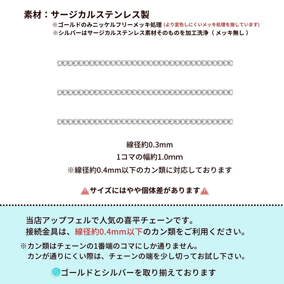 ［1M×1本］サージカルステンレス喜平チェーン0.3×1.0mm［銀シルバー］金具パーツ素材金属アレルギー対応