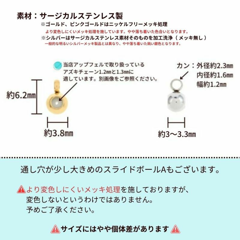 ［5個］サージカルステンレススライドボール*B*［銀シルバー］ネックレス金具アクセサリーパーツ金具金属アレルギー対応