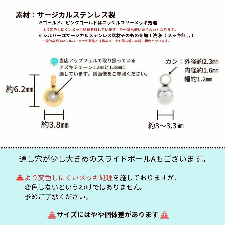 ［5個］サージカルステンレススライドボール*B*［銀シルバー］ネックレス金具アクセサリーパーツ金具金属アレルギー対応