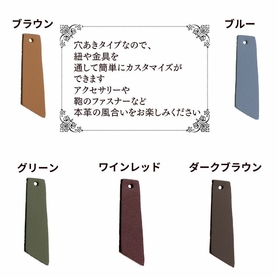レザータグタッセル 選べるカラー 4色 カラー種類