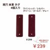 レザータグ 選べるカラー 4色 本革 パーツ 韓国 素材