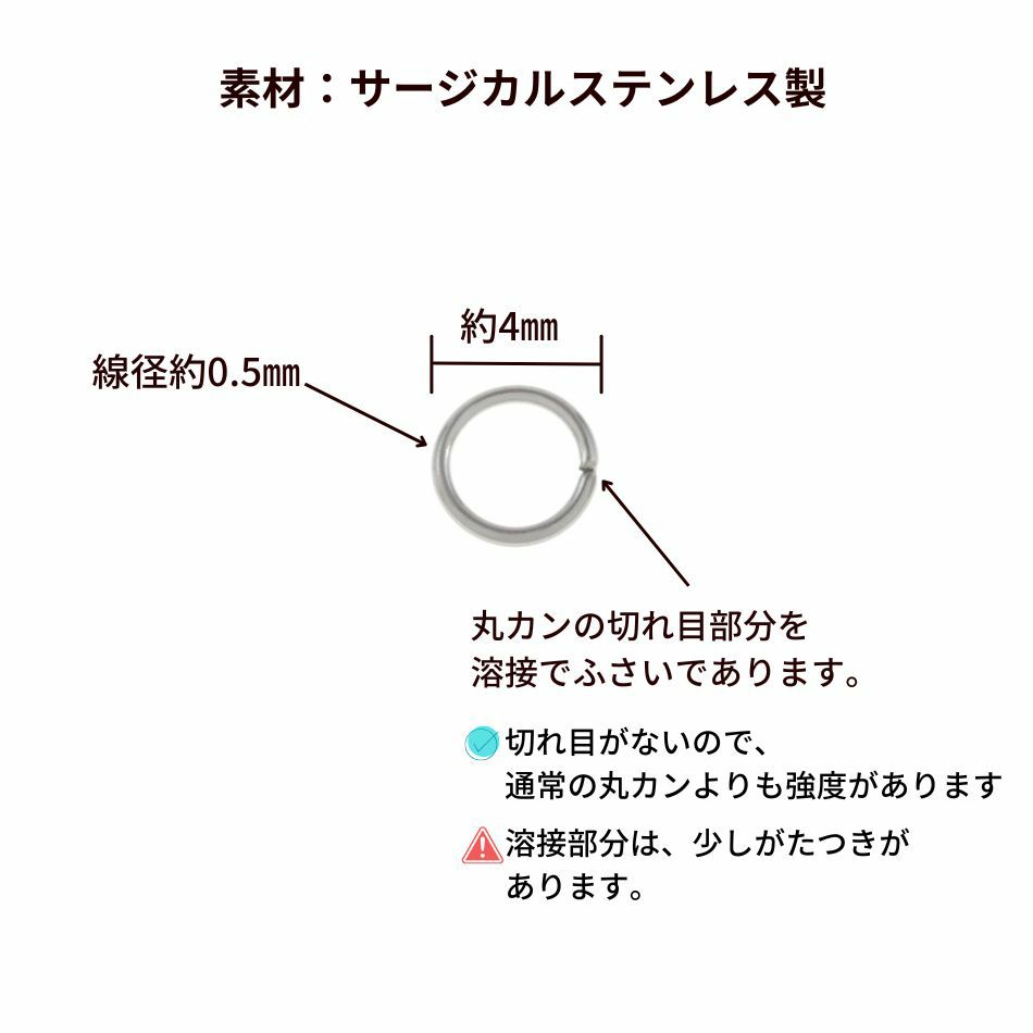 切れ目接着 丸カン 細4mm シルバー サイズ詳細
