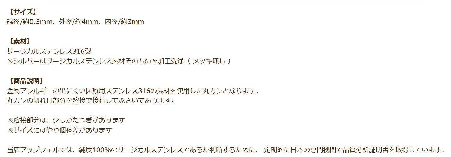 切れ目接着 丸カン 細4mm シルバー 商品説明