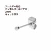 ［10個］ カン無し ボールピアス 2mm [ 銀 シルバー ] サージカルステンレス キャッチ付き 金アレ 素材 パーツ