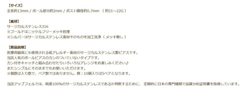 ［10個］ カン無し ボールピアス 2mm [ 銀 シルバー ] 説明