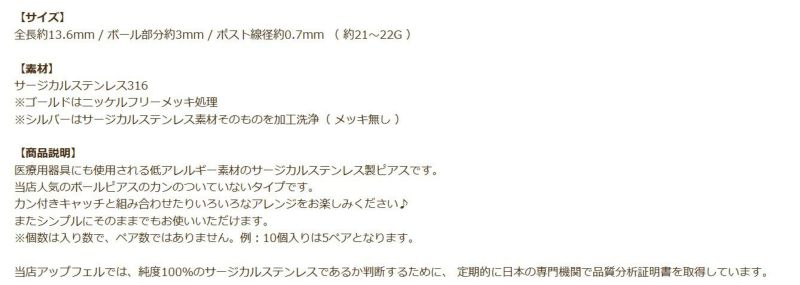 10個］ カン無し ボールピアス 3mm [ ゴールド 金 ] 説明