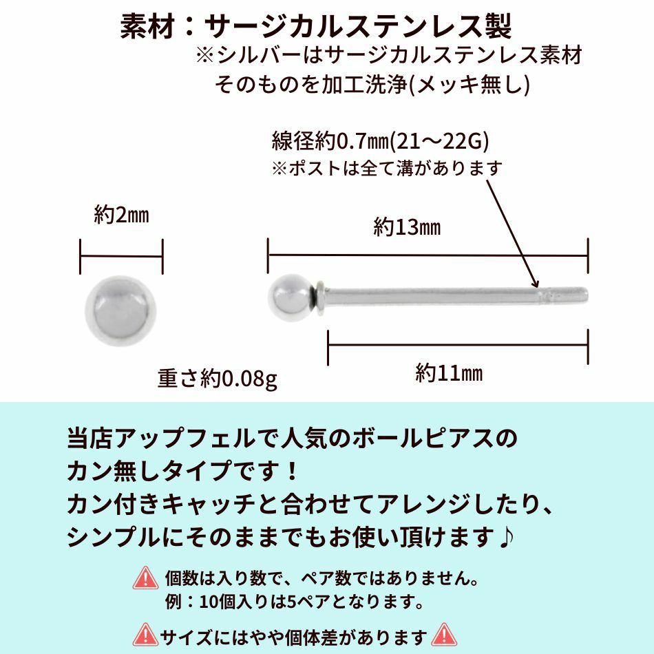 ［20個］ カン無し ボールピアス 2mm [ 銀 シルバー ] サイズ詳細