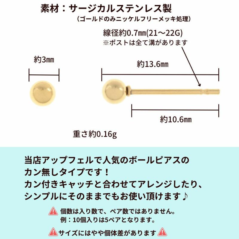 ［20個］ カン無し ボールピアス 3mm [ ゴールド 金 ] サイズ詳細