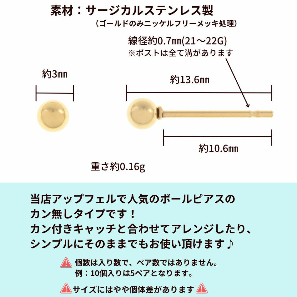［20個］ カン無し ボールピアス 3mm [ ゴールド 金 ] サイズ詳細