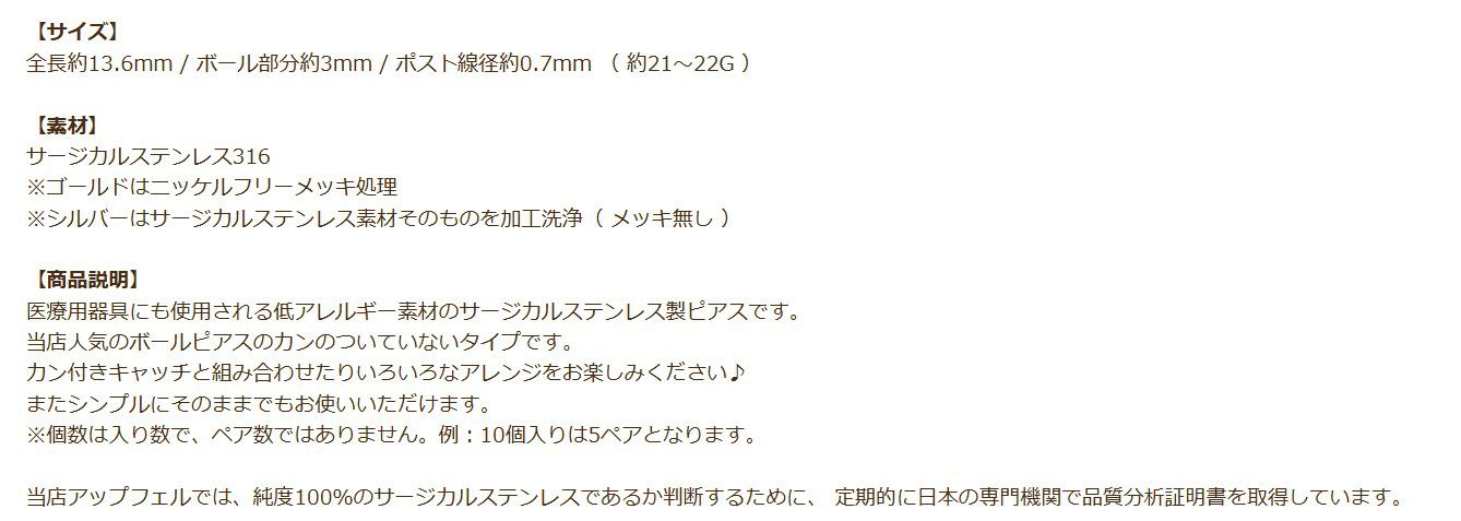 ［20個］ カン無し ボールピアス 3mm [ ゴールド 金 ] 説明