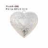 [1個]サージカルステンレスチャーム【ロケット】ハート[銀シルバー]パーツ素材金属アレルギー対応