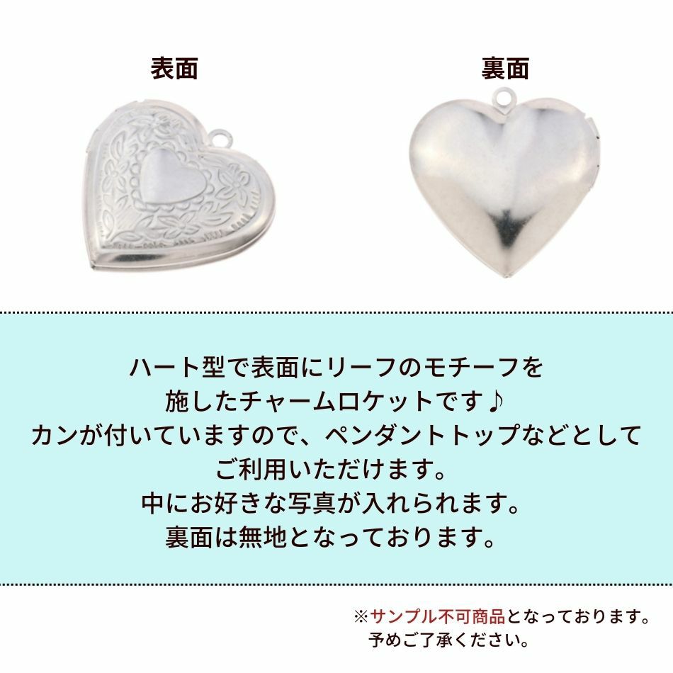 [1個]サージカルステンレスチャーム【ロケット】ハート[銀シルバー]パーツ素材金属アレルギー対応